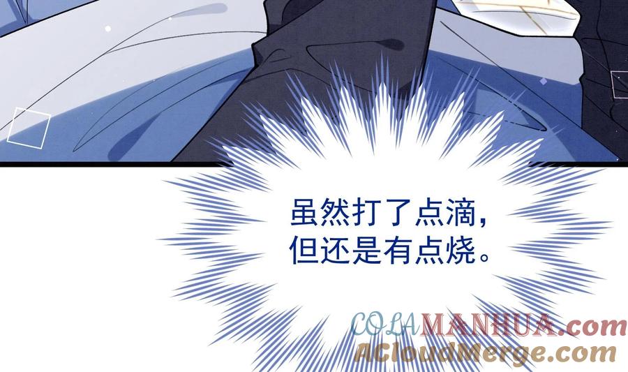 死对头竹马翻车了！？！ 26 第23话 趁人之危？ 第25页