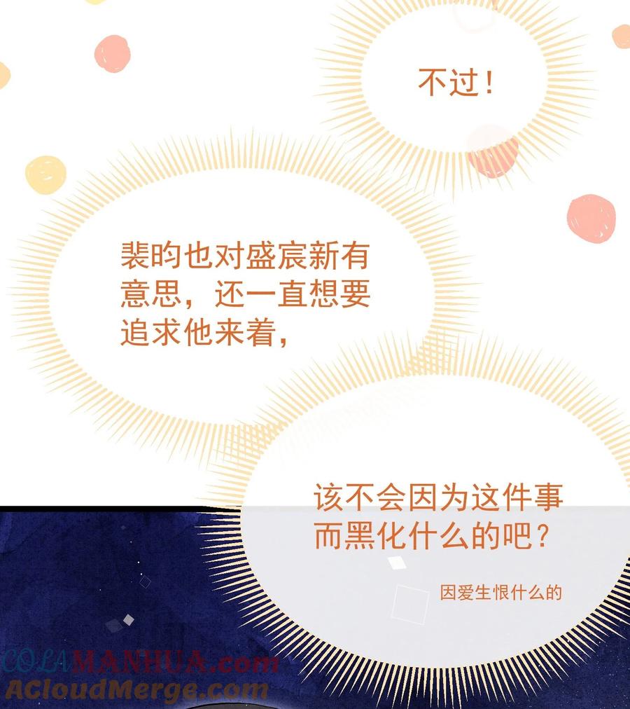 死对头竹马翻车了！？！ 26 第23话 趁人之危？ 第10页