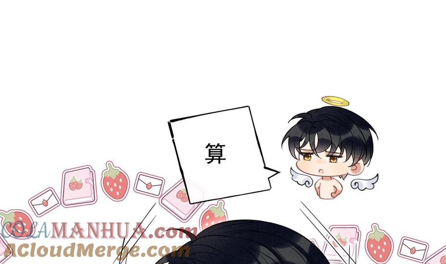 死对头竹马翻车了！？！ 26 第23话 趁人之危？ 第46页