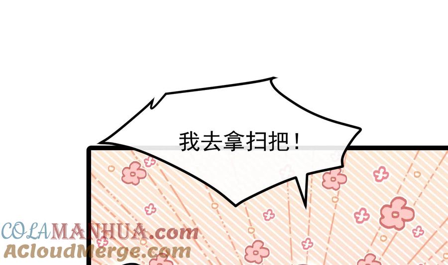 死对头竹马翻车了！？！ 26 第23话 趁人之危？ 第82页