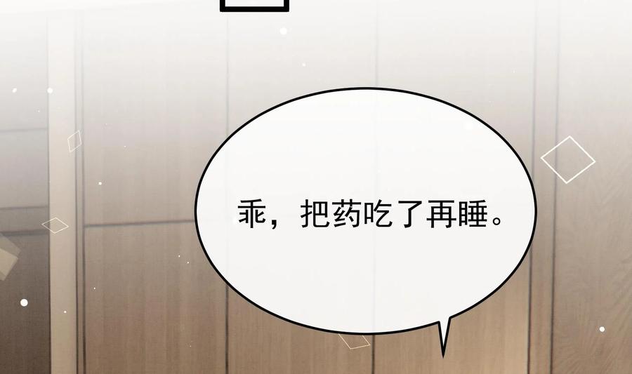 死对头竹马翻车了！？！ 26 第23话 趁人之危？ 第15页