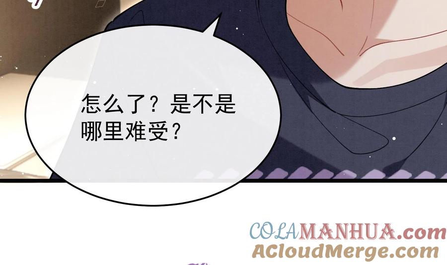 死对头竹马翻车了！？！ 26 第23话 趁人之危？ 第31页