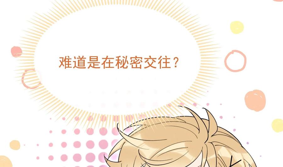 死对头竹马翻车了！？！ 26 第23话 趁人之危？ 第8页