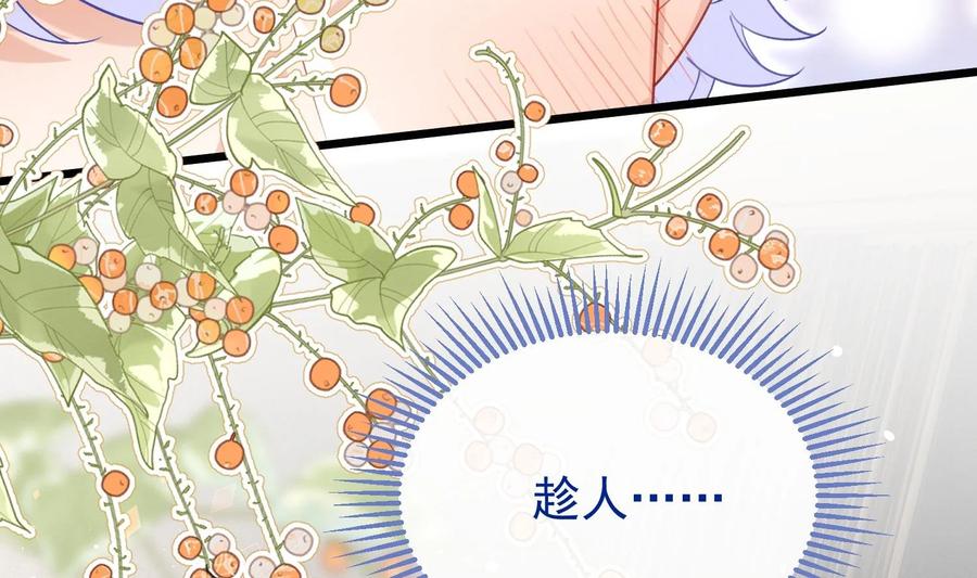 死对头竹马翻车了！？！ 26 第23话 趁人之危？ 第41页