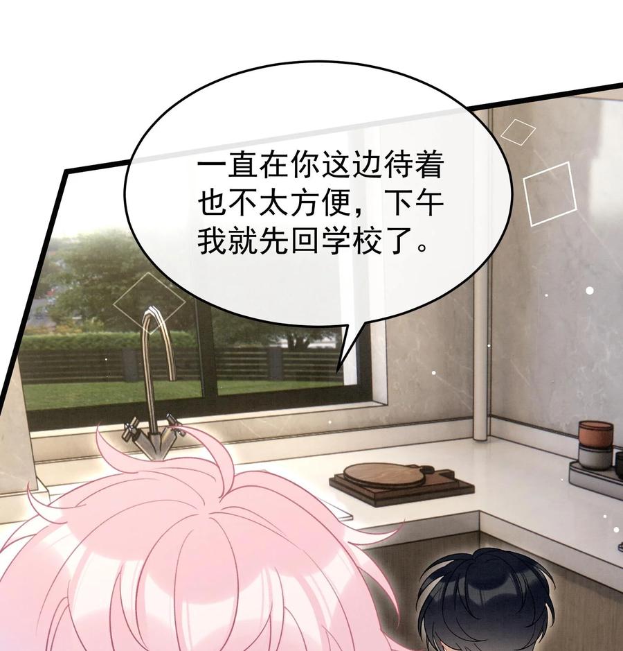 死对头竹马翻车了！？！ 26 第23话 趁人之危？ 第87页