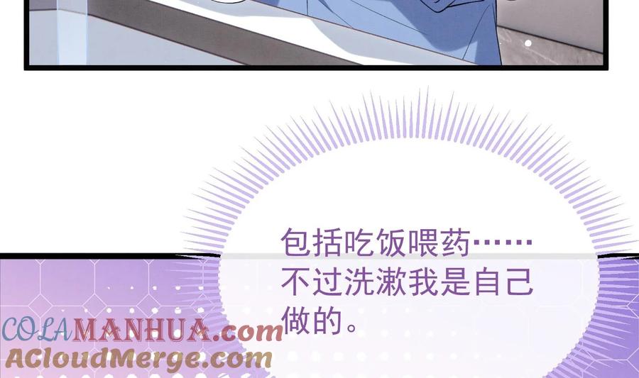 死对头竹马翻车了！？！ 26 第23话 趁人之危？ 第67页