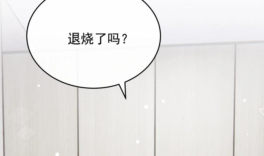 死对头竹马翻车了！？！ 26 第23话 趁人之危？ 第74页