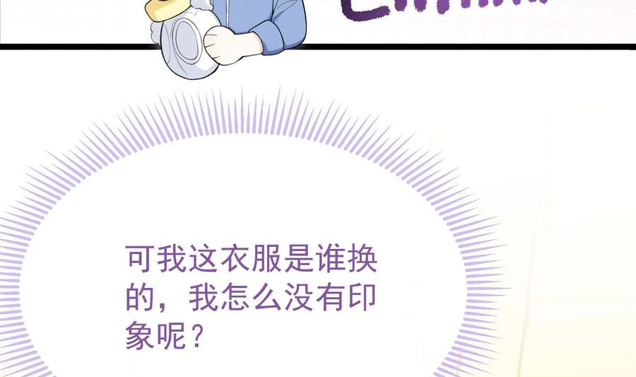 死对头竹马翻车了！？！ 26 第23话 趁人之危？ 第69页