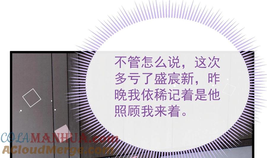 死对头竹马翻车了！？！ 26 第23话 趁人之危？ 第64页