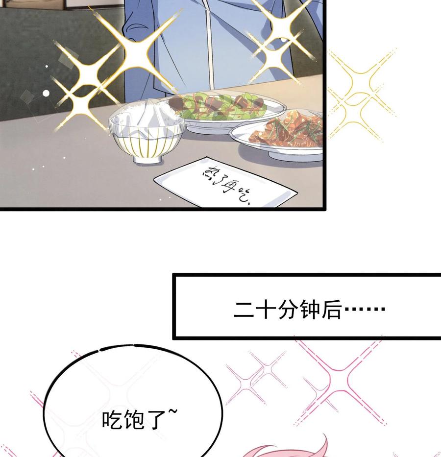 死对头竹马翻车了！？！ 26 第23话 趁人之危？ 第62页