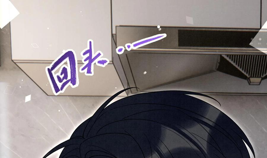 死对头竹马翻车了！？！ 26 第23话 趁人之危？ 第90页