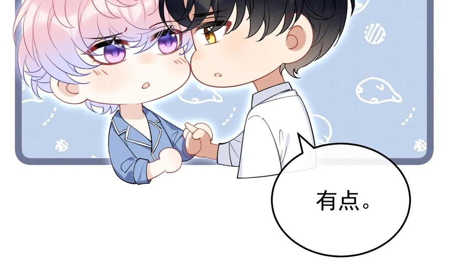 死对头竹马翻车了！？！ 27 第24话 共寝 第15页
