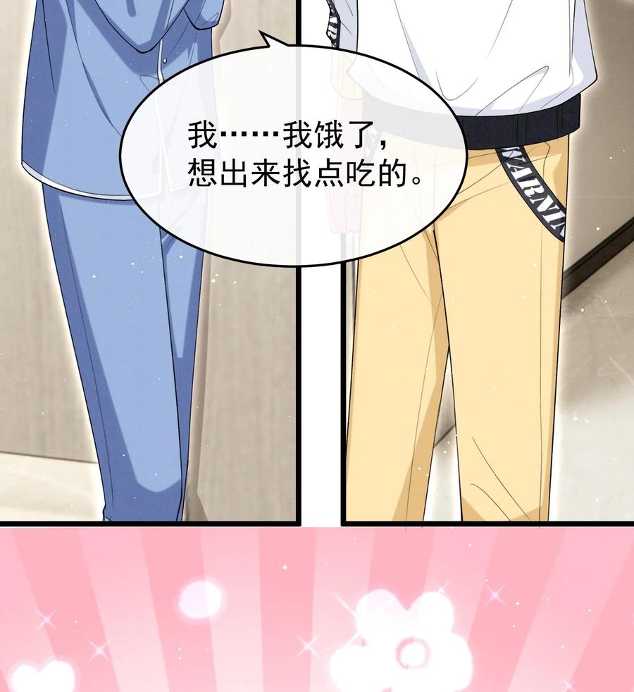 死对头竹马翻车了！？！ 27 第24话 共寝 第47页