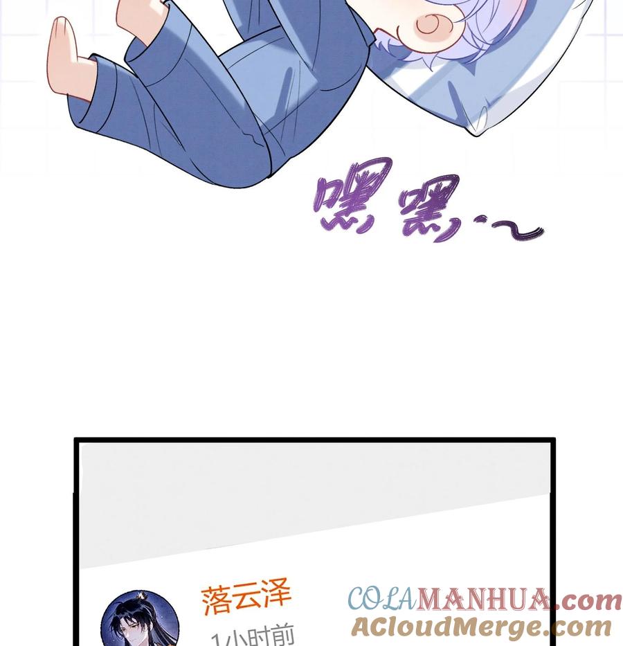 死对头竹马翻车了！？！ 27 第24话 共寝 第29页