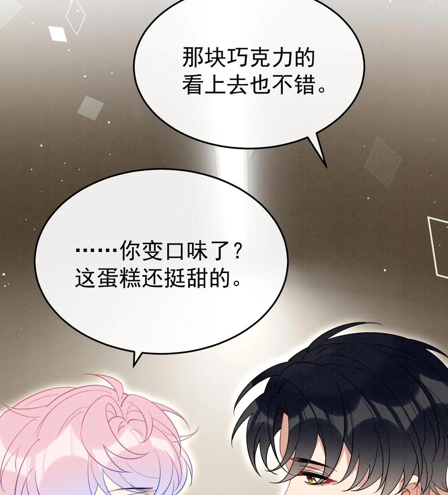 死对头竹马翻车了！？！ 27 第24话 共寝 第64页