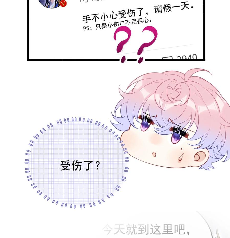 死对头竹马翻车了！？！ 27 第24话 共寝 第30页