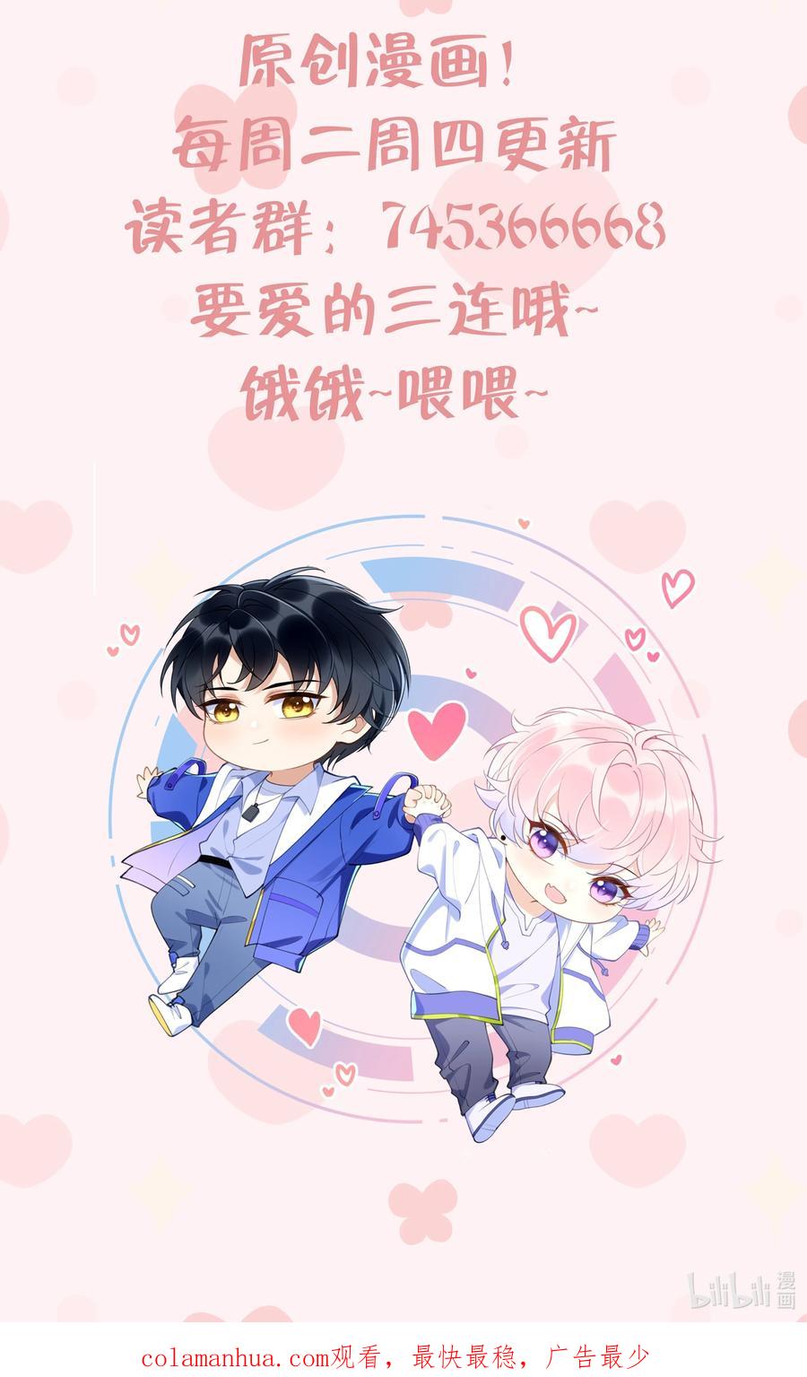 死对头竹马翻车了！？！ 27 第24话 共寝 第112页