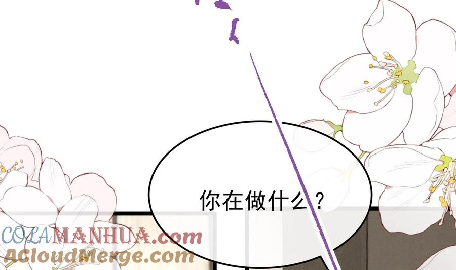死对头竹马翻车了！？！ 27 第24话 共寝 第45页