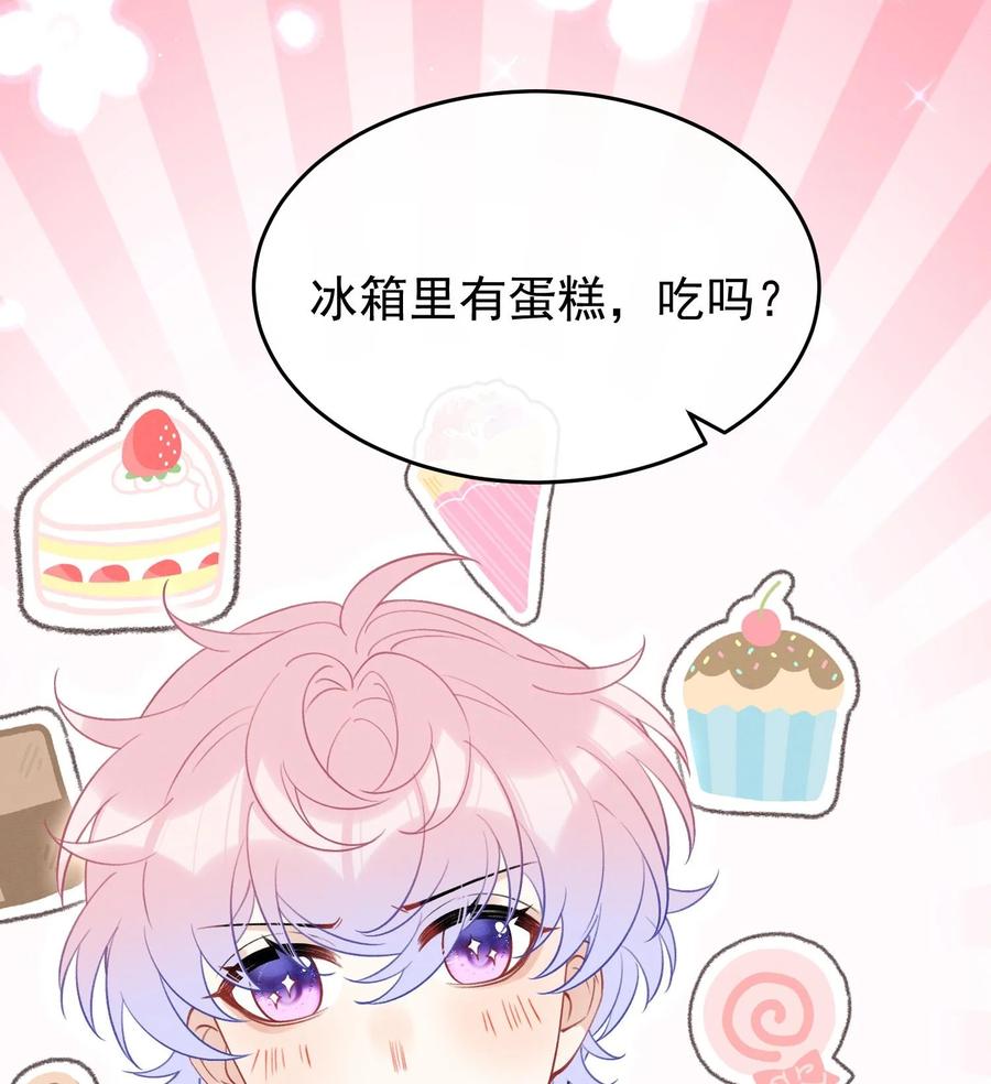 死对头竹马翻车了！？！ 27 第24话 共寝 第48页