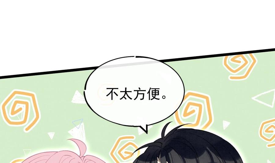 死对头竹马翻车了！？！ 27 第24话 共寝 第58页