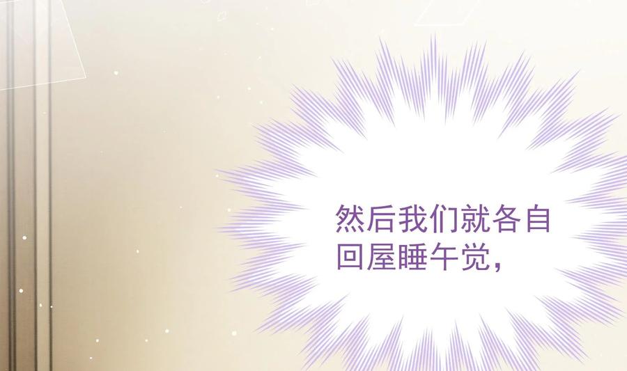 死对头竹马翻车了！？！ 27 第24话 共寝 第24页