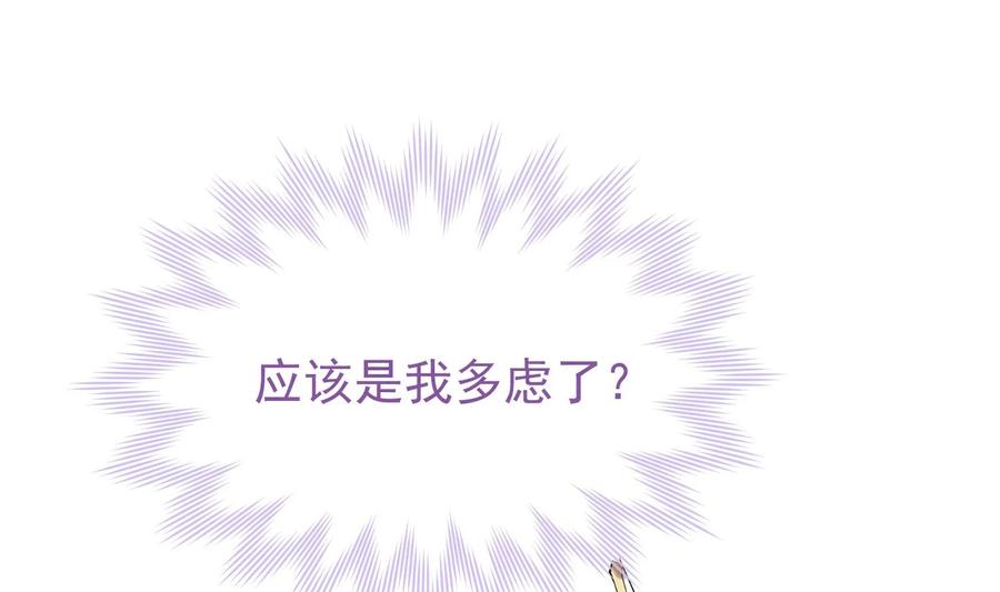 死对头竹马翻车了！？！ 27 第24话 共寝 第40页