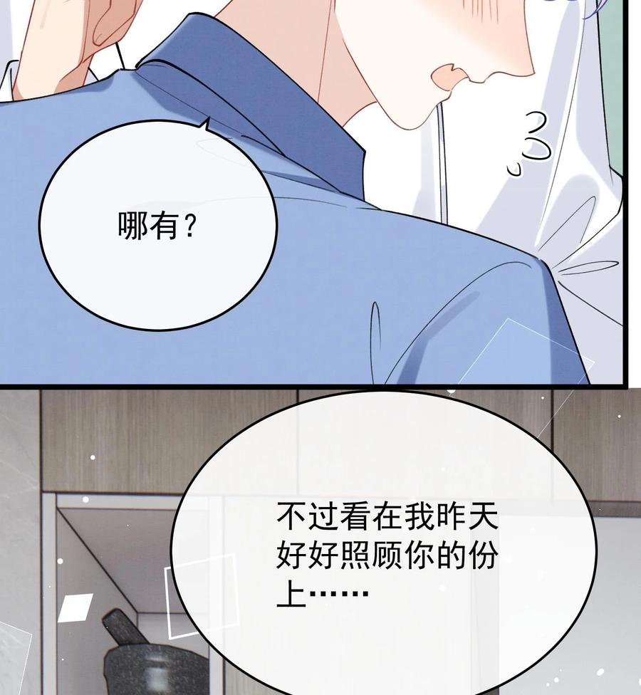 死对头竹马翻车了！？！ 27 第24话 共寝 第19页
