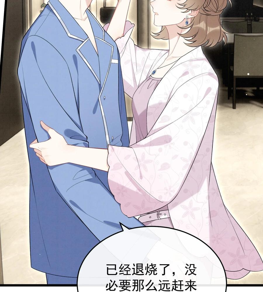死对头竹马翻车了！？！ 27 第24话 共寝 第82页