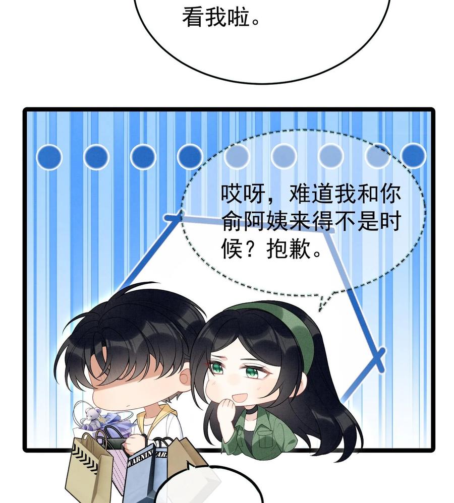 死对头竹马翻车了！？！ 27 第24话 共寝 第83页