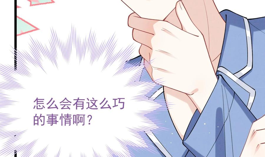 死对头竹马翻车了！？！ 27 第24话 共寝 第43页