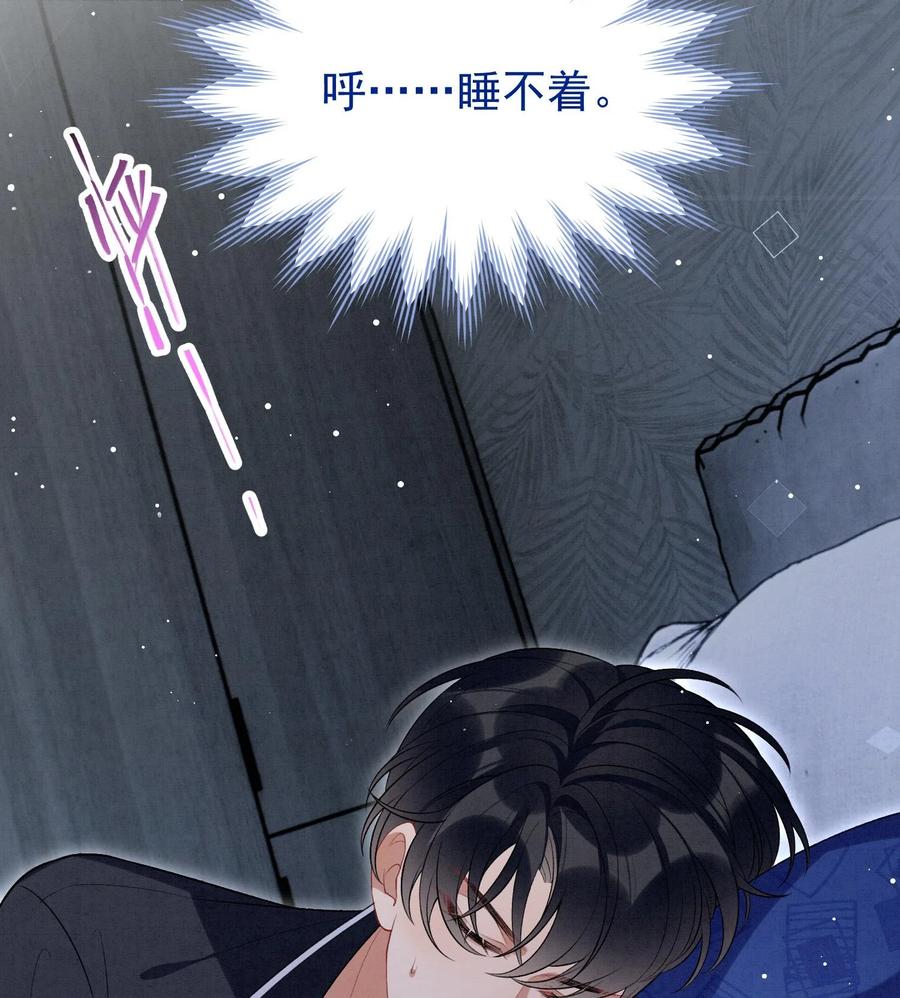 死对头竹马翻车了！？！ 27 第24话 共寝 第91页