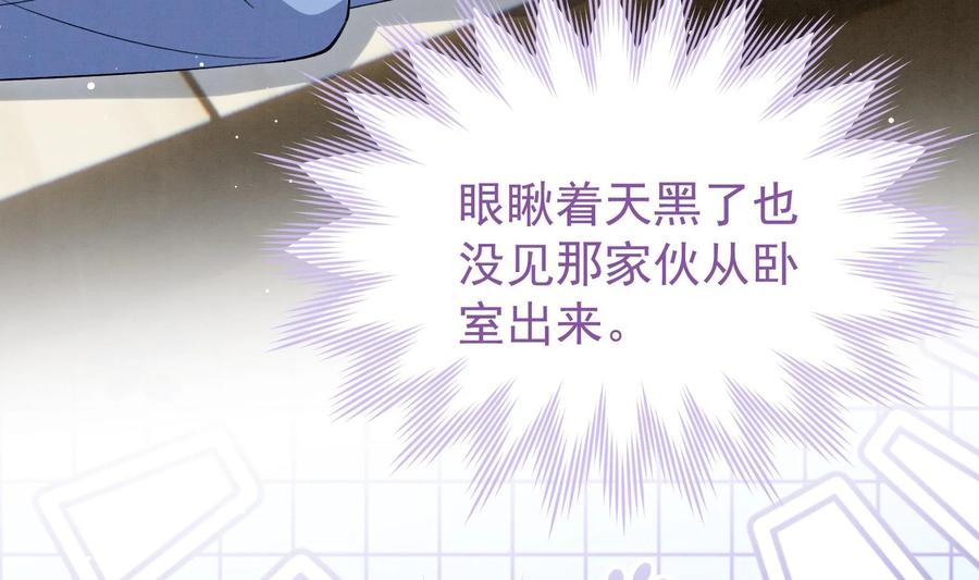 死对头竹马翻车了！？！ 27 第24话 共寝 第27页