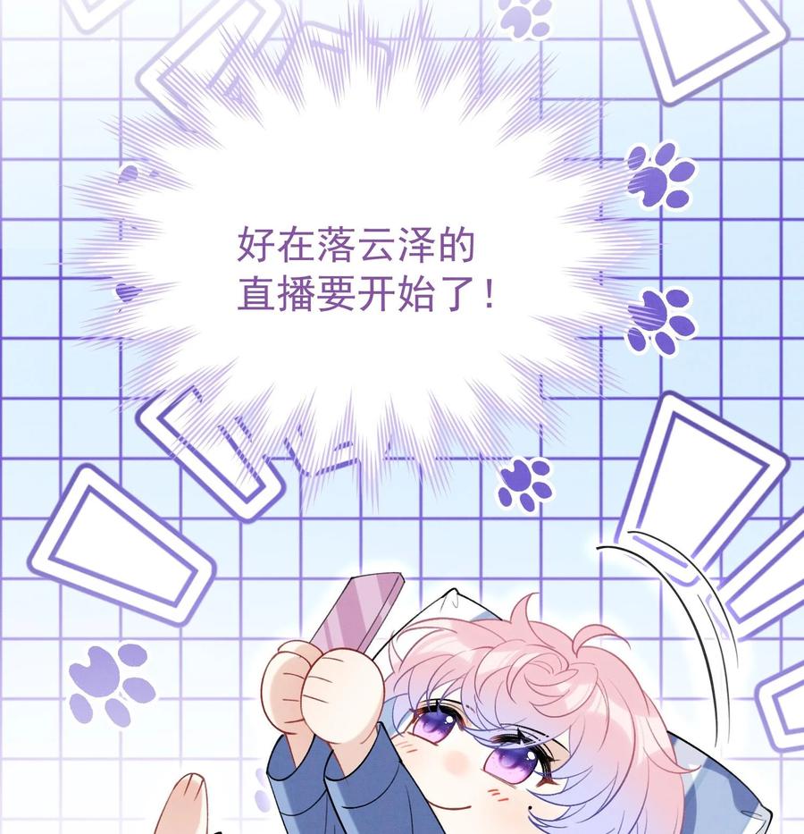 死对头竹马翻车了！？！ 27 第24话 共寝 第28页