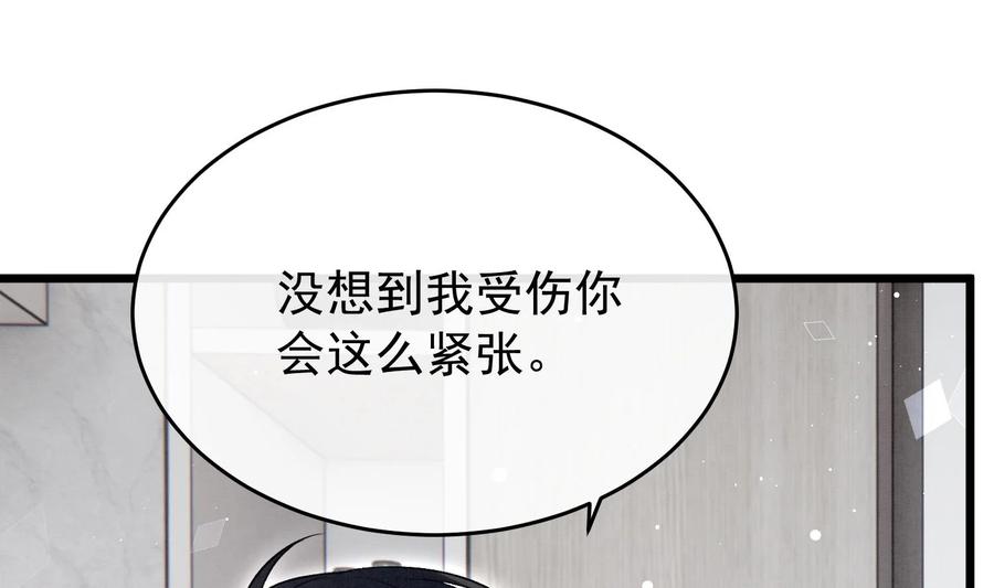 死对头竹马翻车了！？！ 27 第24话 共寝 第16页