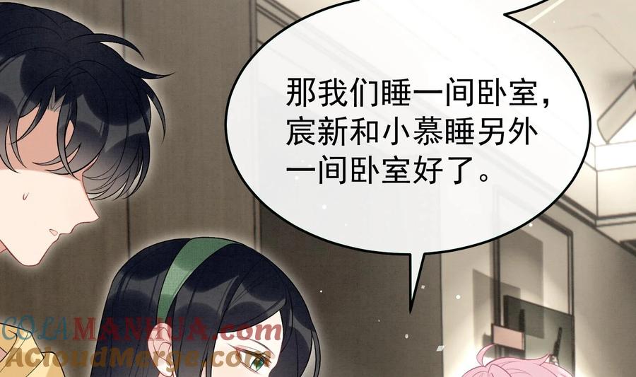 死对头竹马翻车了！？！ 27 第24话 共寝 第85页