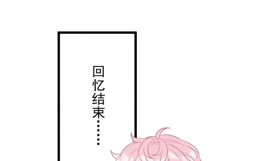 死对头竹马翻车了！？！ 27 第24话 共寝 第22页
