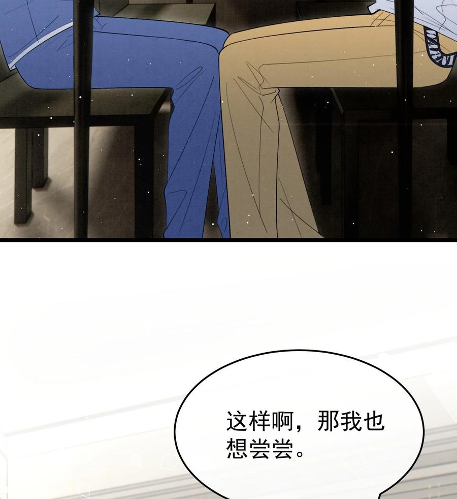死对头竹马翻车了！？！ 27 第24话 共寝 第55页