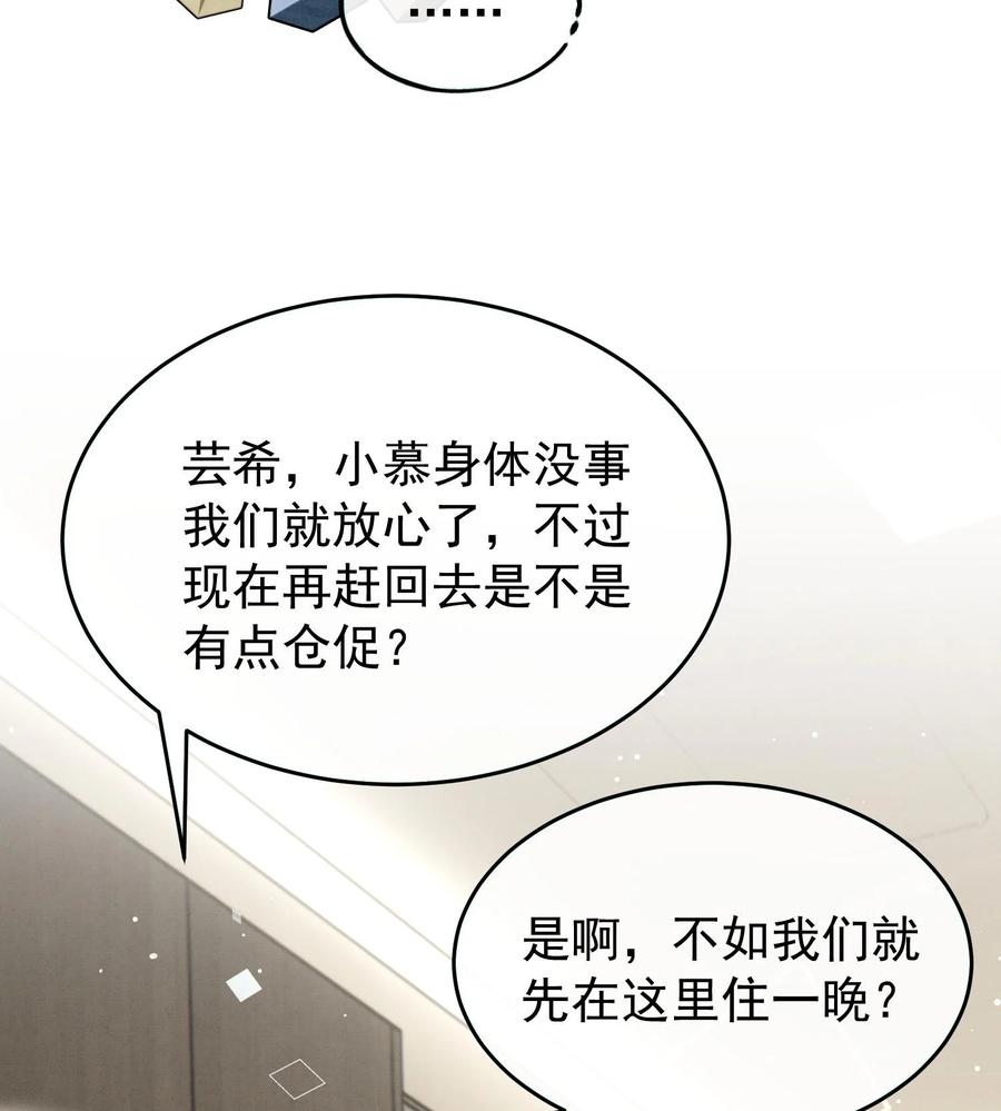 死对头竹马翻车了！？！ 27 第24话 共寝 第84页