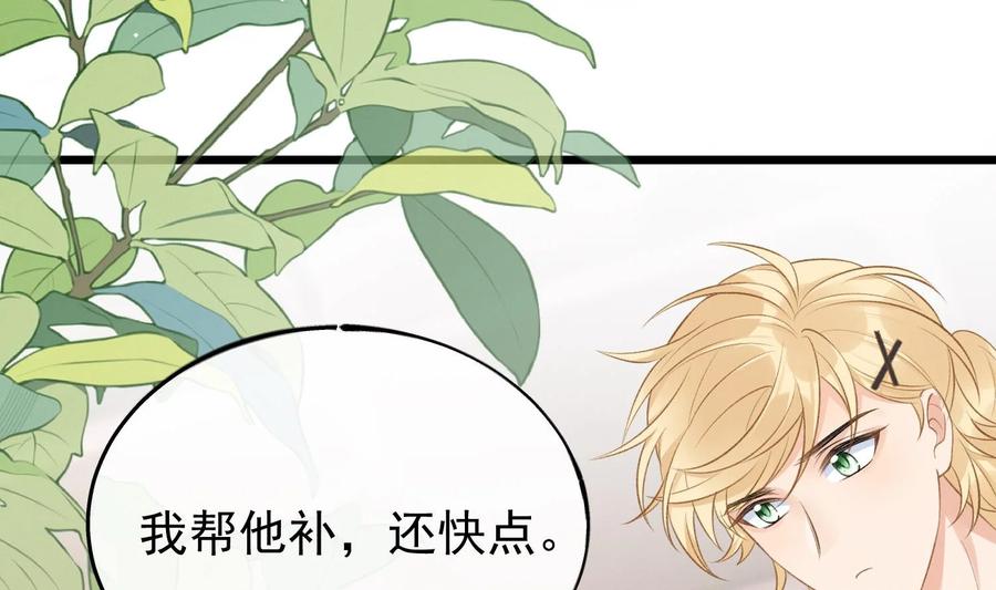 死对头竹马翻车了！？！ 28 第25话 一夜“好”梦 第93页