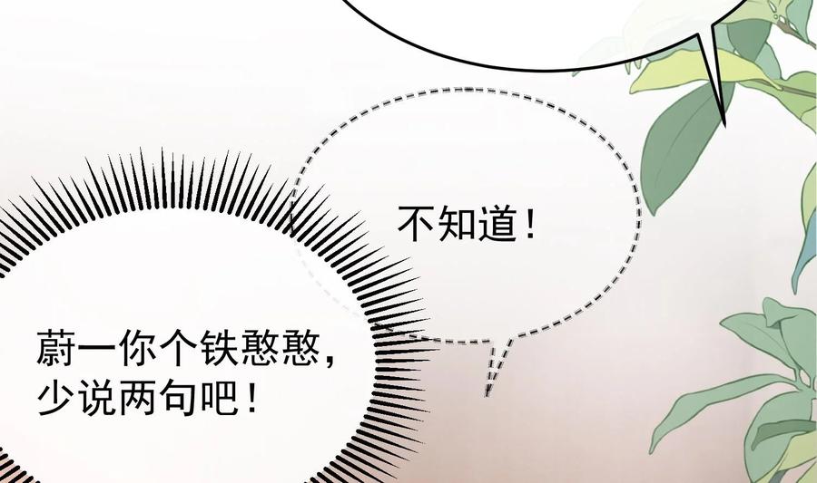 死对头竹马翻车了！？！ 28 第25话 一夜“好”梦 第75页