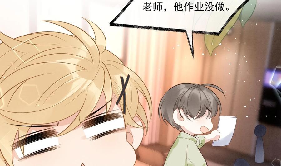 死对头竹马翻车了！？！ 28 第25话 一夜“好”梦 第89页