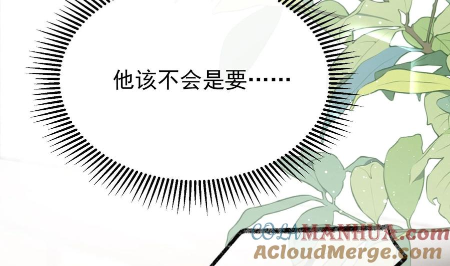 死对头竹马翻车了！？！ 28 第25话 一夜“好”梦 第88页