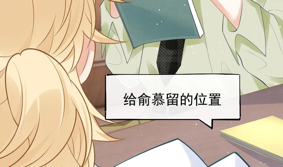 死对头竹马翻车了！？！ 28 第25话 一夜“好”梦 第86页