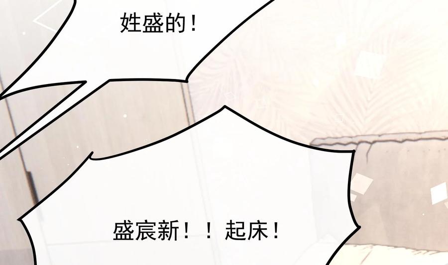 死对头竹马翻车了！？！ 28 第25话 一夜“好”梦 第39页