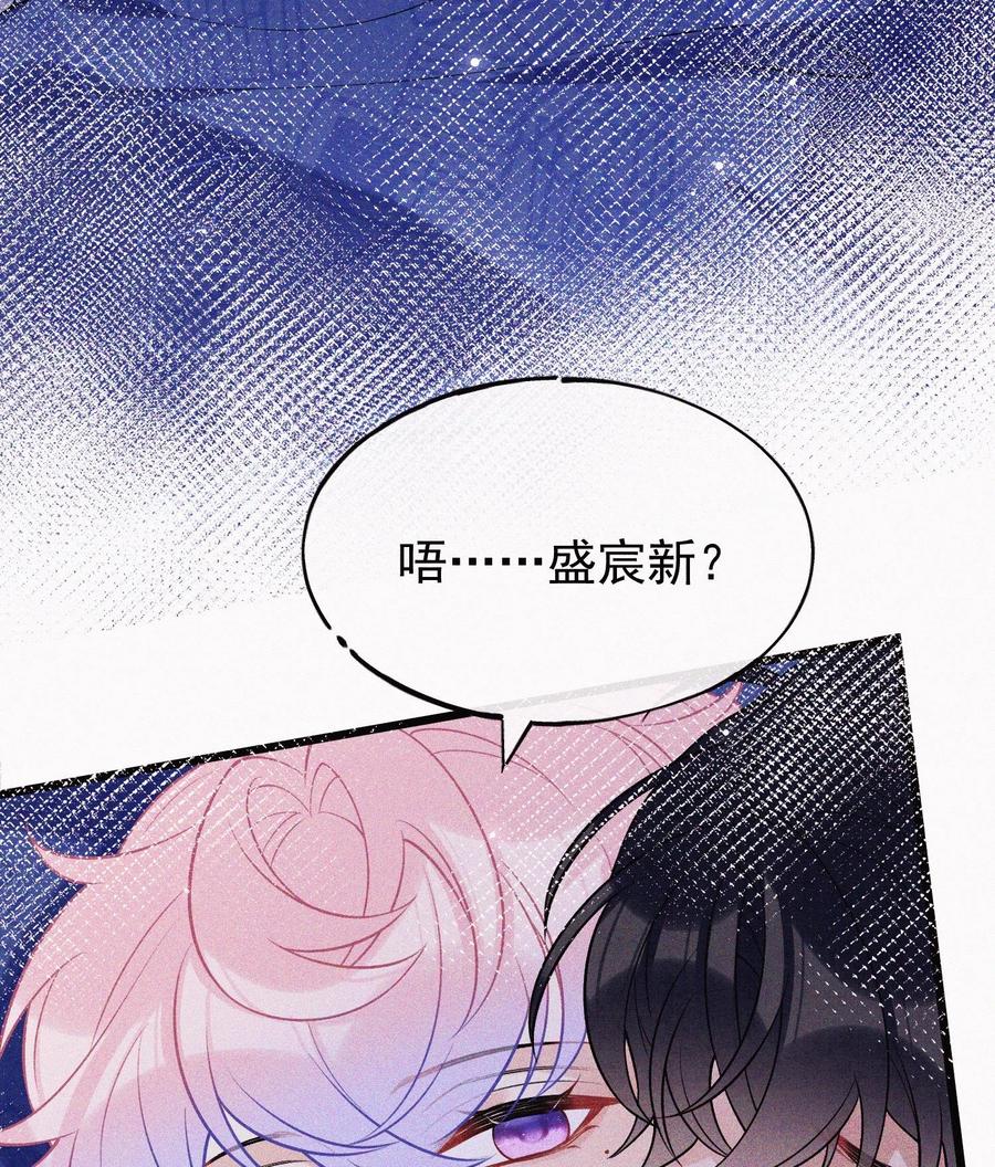 死对头竹马翻车了！？！ 28 第25话 一夜“好”梦 第20页