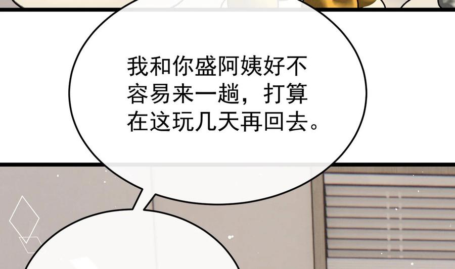 死对头竹马翻车了！？！ 28 第25话 一夜“好”梦 第60页