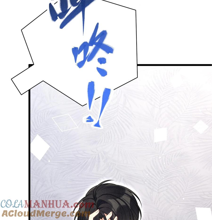 死对头竹马翻车了！？！ 28 第25话 一夜“好”梦 第46页