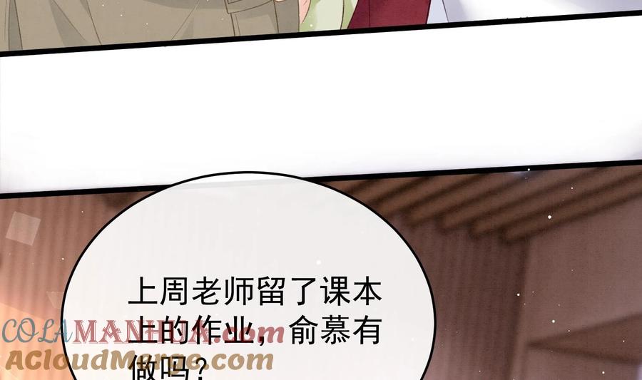 死对头竹马翻车了！？！ 28 第25话 一夜“好”梦 第79页