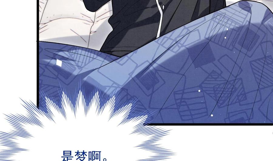 死对头竹马翻车了！？！ 28 第25话 一夜“好”梦 第48页