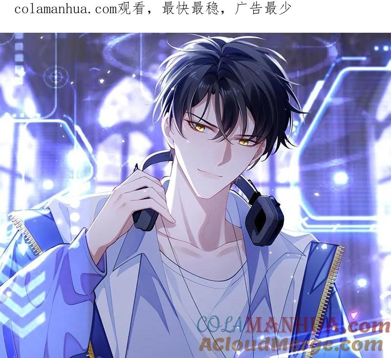 死对头竹马翻车了！？！ 28 第25话 一夜“好”梦 第1页